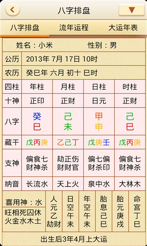 四柱八字排盤|八字排盘,四柱八字排盘算命,免费排八字,在线排盘系统